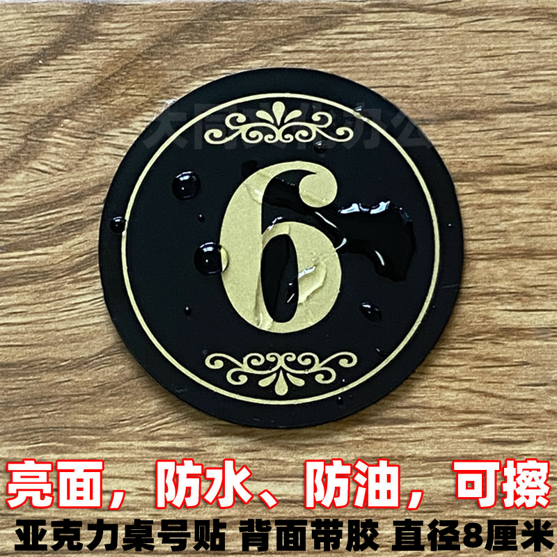 餐桌台号牌门牌号数字编号贴台号贴号码牌桌牌号贴餐厅桌号贴自粘