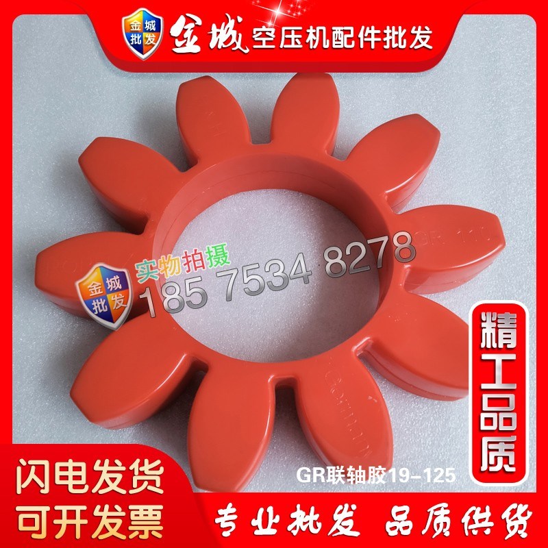 GR90GR100寿力空压机联轴胶88090004-892 891压缩机联轴器 缓冲垫
