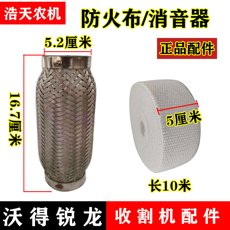 沃得锐龙收割机配件  防火罩 消音器排气管 接头管 防火布 防火棉