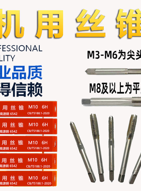 上工机用丝锥直槽丝攻螺纹丝锥高速钢丝攻铝用丝攻M2 M3 M4 M5 M6