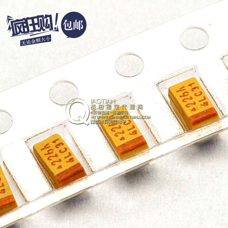 桥田1206贴片钽电容 10V 22UF A型 10%精度 (20只)