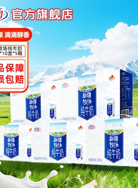 花园新疆牧场纯牛奶200g*10盒*5箱