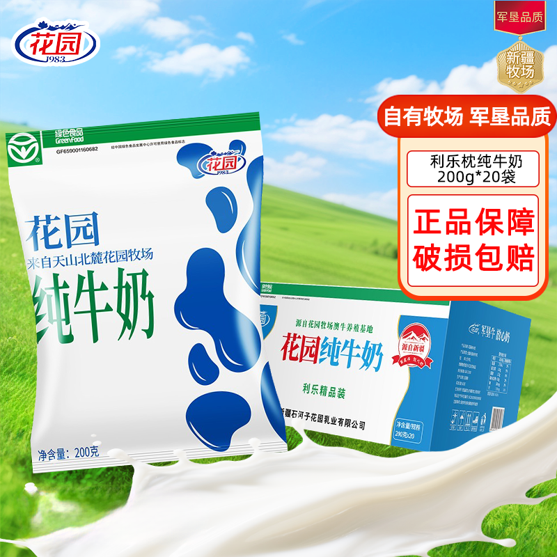 花园利乐枕纯牛奶200g*20袋*2箱,咖啡/麦片/冲饮,纯牛奶,淘宝优惠券,粉丝福利购,淘宝优惠卷