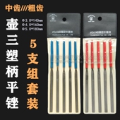 壶三扁平锉什锦锉5支装 中齿金属打磨小钢锉木工模型修整锉特粗齿