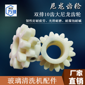 35mm内孔齿轮 尼龙齿轮 大齿轮 玻璃清洗机配件 多规格 双排10齿