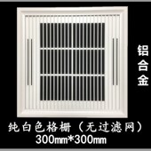 装 面板 饰 300铝合金中央空调进出风口塑料防虫面罩 集成吊顶300
