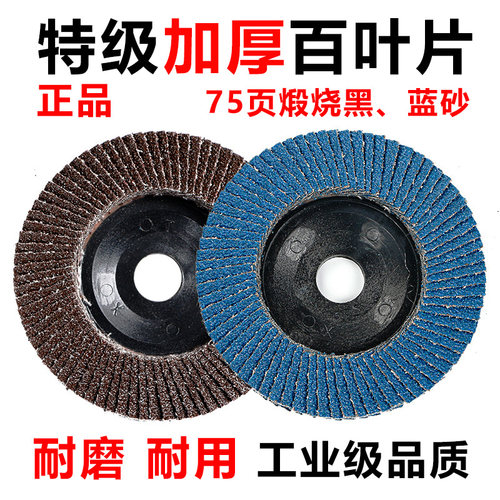百叶片打磨片加厚平面砂布轮煅烧黑砂网盖百叶轮角磨机打磨抛光轮