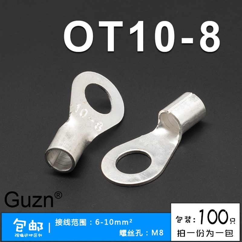 OT10-8冷压接线端子O型圆形裸端头铜线鼻子镀银接线耳 100只