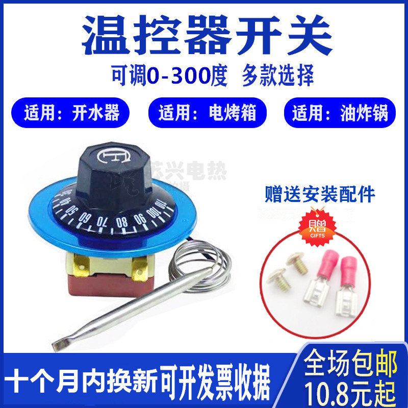 包邮 温控开关温度控制器 旋钮温控 可调式温控器30-110 50-300