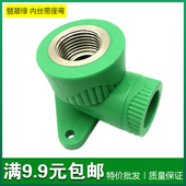 座弯 角弯 固定弯 热熔固弯 PPR内丝带座弯头4分6分管PPR配件接头