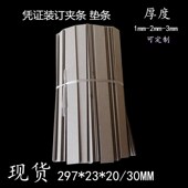 订垫片财会垫条定制 订夹条纸票据夹条凭证装 A4装 订夹条档案图装