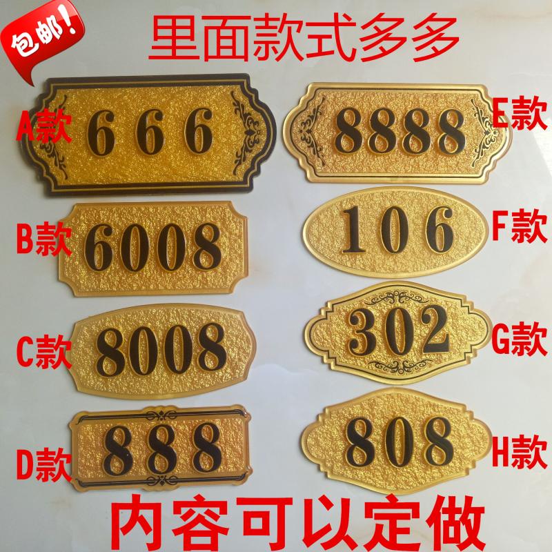 亚克力浮雕门牌定制家用酒店宾馆小区餐厅包厢间数字房间号码门牌