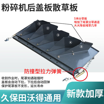 久保田688/758/988收割机配件粉碎机折叠式撒草器凤尾燕尾排草板