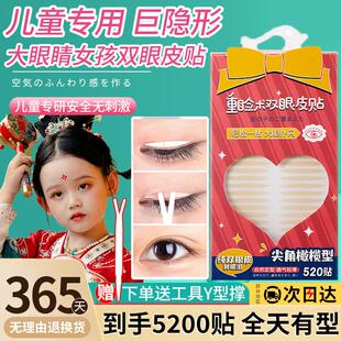 正品大眼睛女孩儿童专用双眼皮贴隐形自然无痕神器橄榄型双面美目