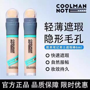 酷男笔记男士遮瑕棒素颜霜便携遮瑕膏小麦色遮痘印黑眼圈自然防水