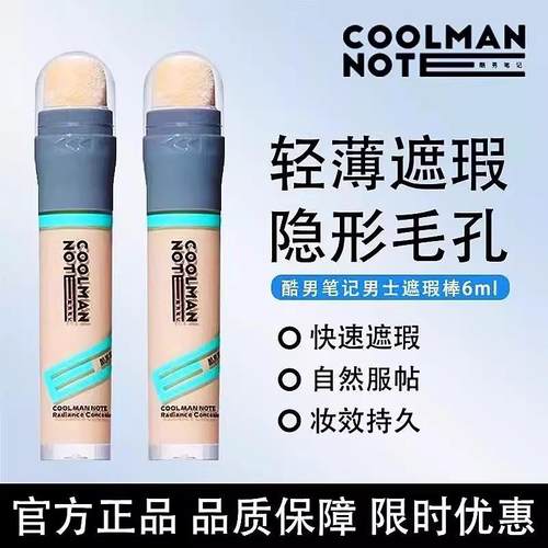 酷男笔记男士遮瑕棒素颜霜便携遮瑕膏小麦色遮痘印黑眼圈自然防水