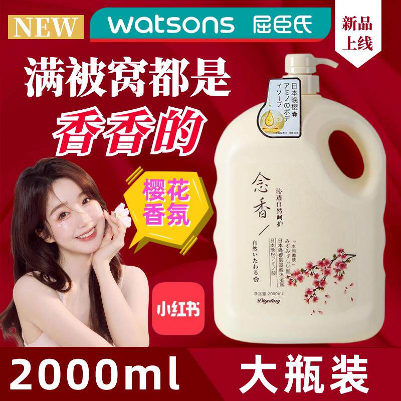 正品念香樱花香水沐浴露乳持久留香72小时酒店用大瓶大桶家庭装