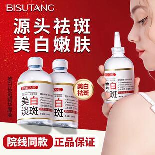 美白水烟酰胺祛斑精华液淡斑补水保湿熬夜去黄提亮肤色精华