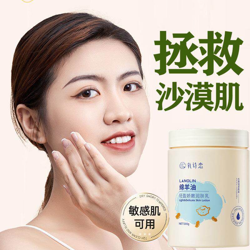 绵羊油轻盈娇嫩润肤乳补水保湿滋润秋冬季清爽不油腻身体乳
