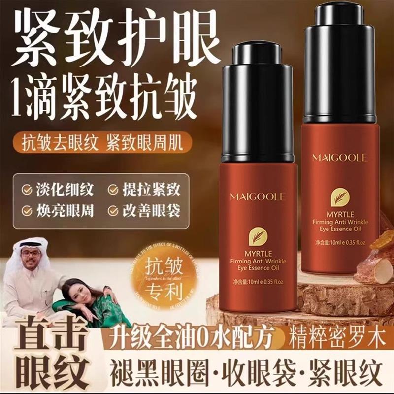 密罗木紧致抗皱眼部精华油养肤滋润正品