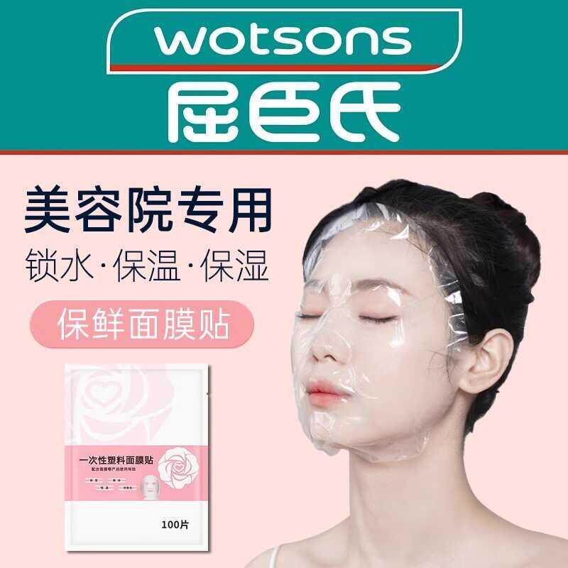 面膜保鲜膜贴纸一次性透明塑料超薄脸部面部敷脸灌肤美容院专用