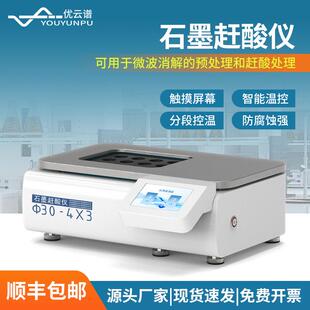 石墨赶酸仪实验室微波消解仪配套样品消解设备化工石墨消解赶酸器
