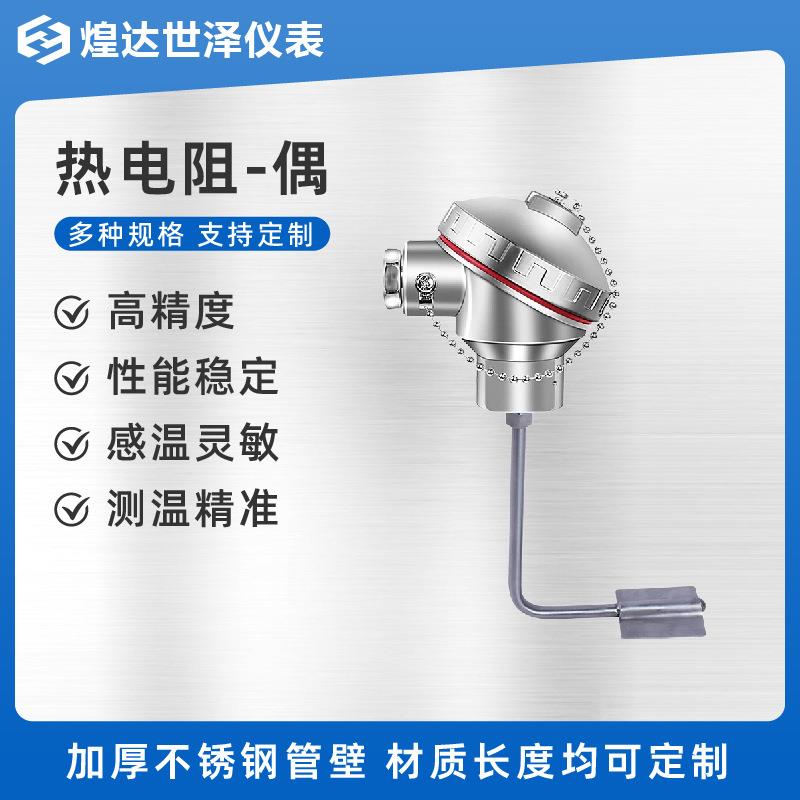 防油水高温铂热电阻防腐PT100温度传感器探头K型热电偶温度传感器