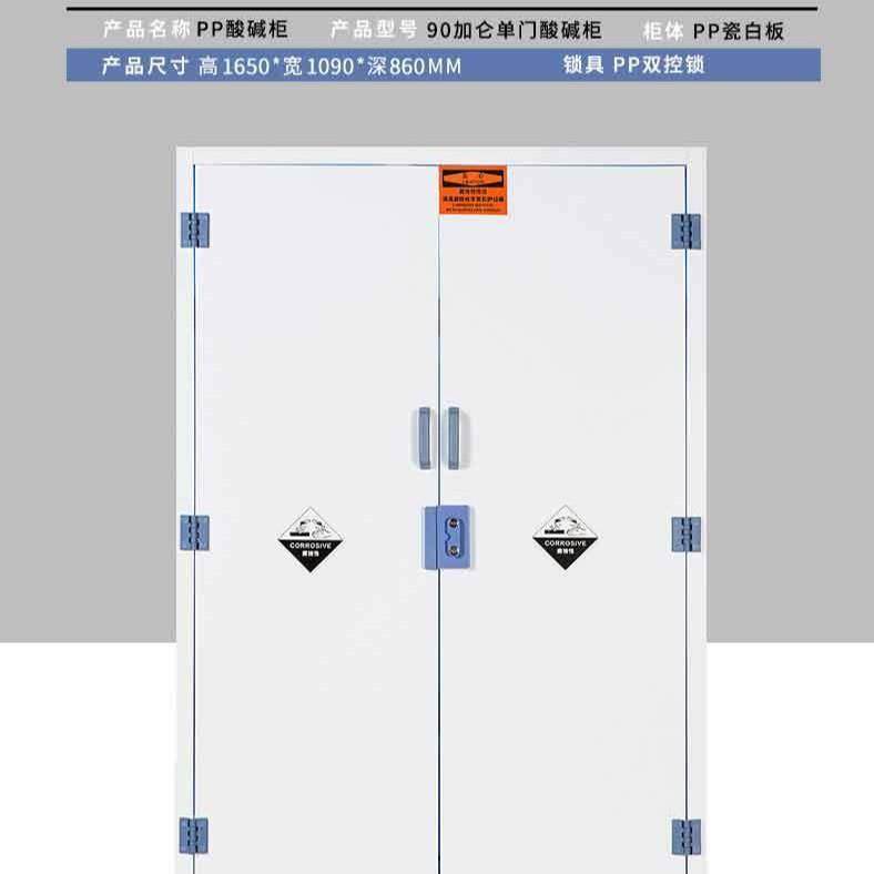 90加仑pp酸碱柜安全柜耐腐蚀危险品储存柜双锁实验室化学品酸碱柜,工业油品/胶粘/化学/实验室用品,其他实验室设备,淘宝优惠券,粉丝福利购,淘宝优惠卷