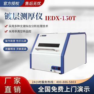 镀层测厚仪金属材料厚度分析仪器膜厚测试上门培训 台式
