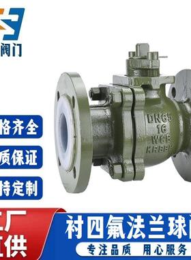 Q41F46衬四氟法兰球阀HG/T20592化工部标准防腐蚀耐酸碱衬氟阀门