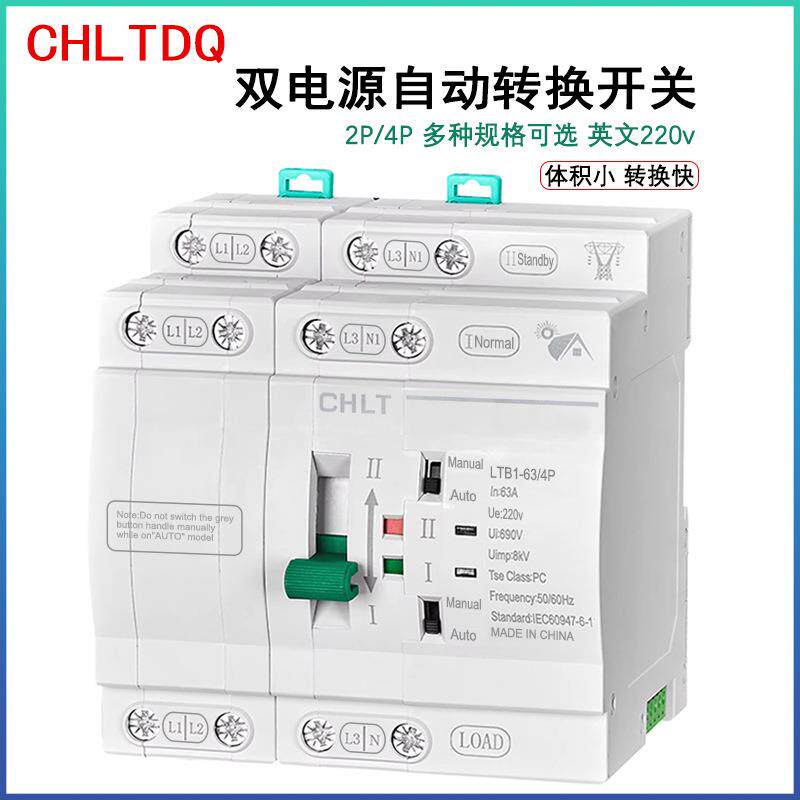 不断电毫秒级ATS双电源自动转换开关110V/220V家用电源4P跨境