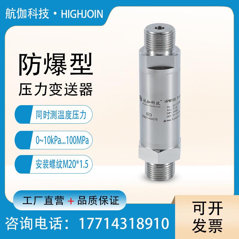温压一体压力变送器气体液体温度压力传感器防爆型0~5V/4~20mA