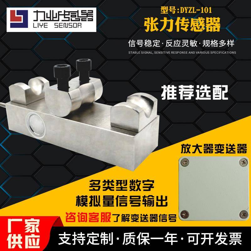 CLF-H16型穿轴式张力位置传感器感应器测力起重机拉力钢丝绳测量