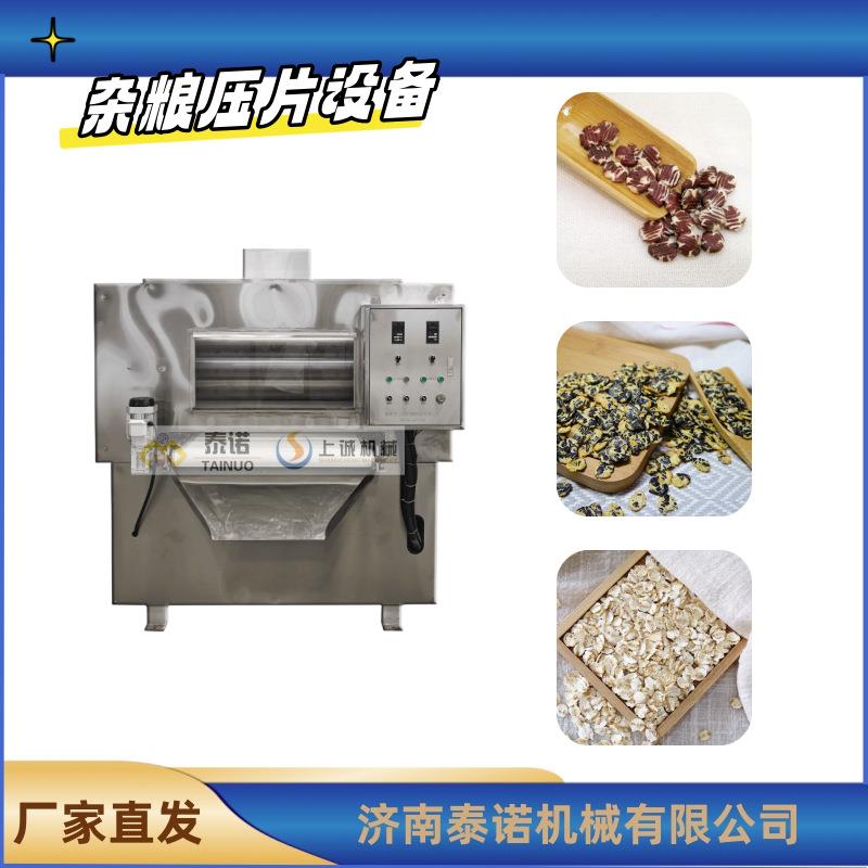 非膨化工艺加工杂粮片设备粮食挤扁成片的机器