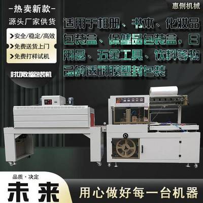 广州全自动封切热收缩机相册封切收缩包装机电子元件封切收缩机