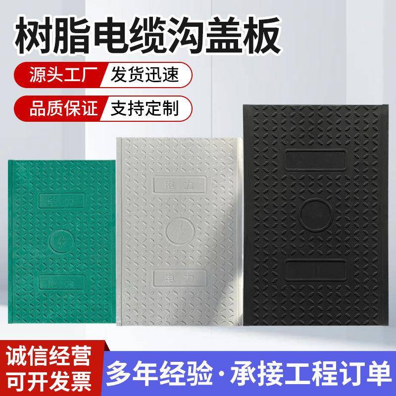 复合树脂电缆沟盖板窨井配电室沟盖板厂家弱电井树脂电力电缆盖板