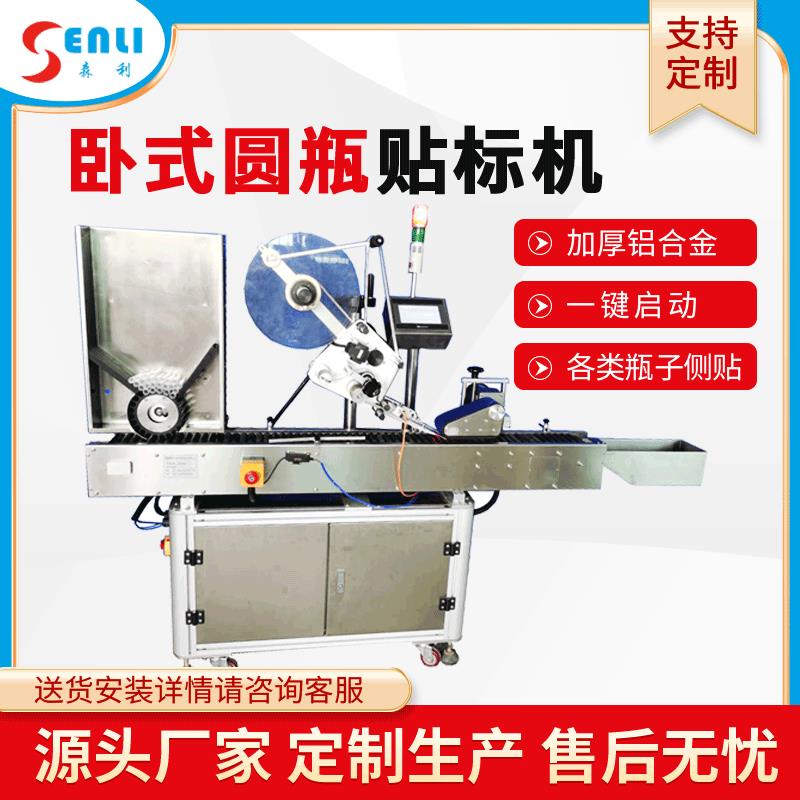 卧式圆瓶贴标机试管口服液瓶贴标机冻干粉化妆品贴标机