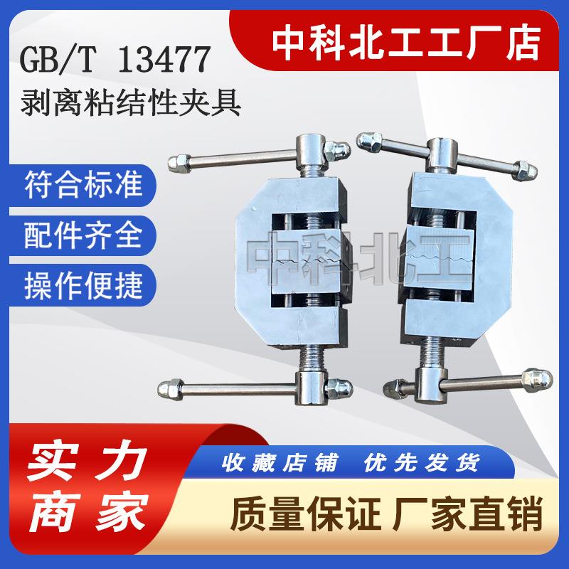 建筑密封材料剥离粘结性夹具测定拉伸剪切试验双边锁紧结构胶