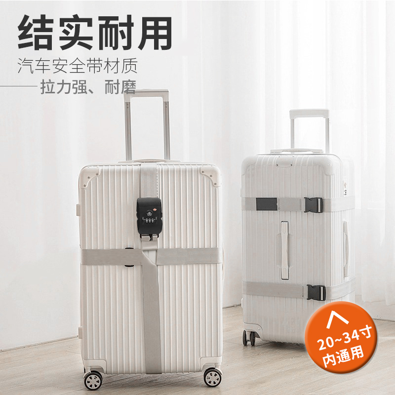 行李箱绑带十字打包带加宽加固旅游留学托运拉杆箱保护海关密码锁