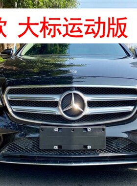 适用于奔驰E级车牌底座e260l前后牌照板E200e300e320e350车牌架框