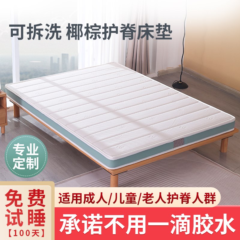 椰棕床垫子硬垫乳胶软垫家用1.5米1.8榻榻米定制尺寸1.35儿童1.2m