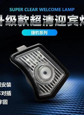 适用于捷豹后照镜迎宾灯XE XF XFL XFR XJL XK改装投影光毯气氛灯