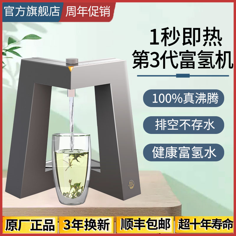 [第3代]富氢水机家用新款即热式饮水机速热小型泡茶吧机免安装