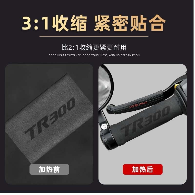 适用TR300改装摩托车防滑防汗舒适耐用橡胶热缩把套配件,摩托车/装备/配件,手把套,淘宝优惠券,粉丝福利购,淘宝优惠卷