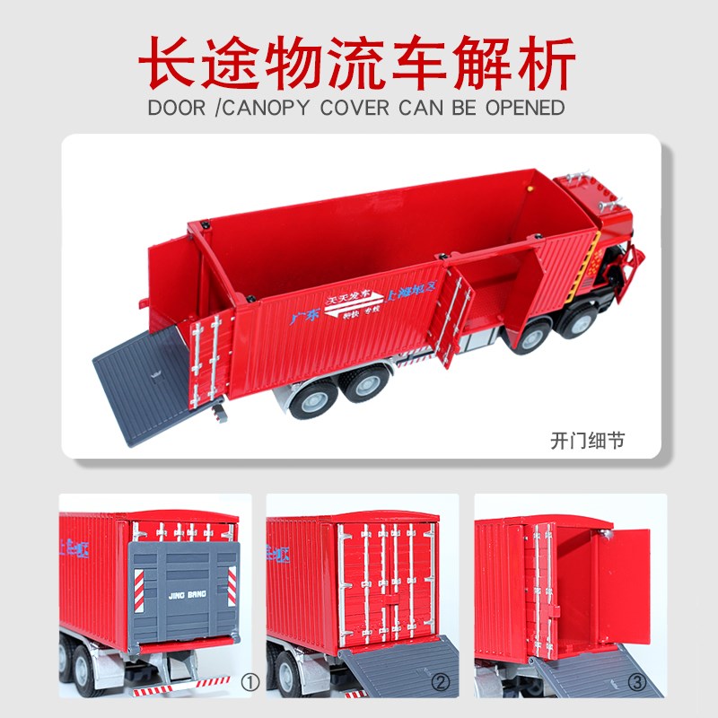 1:50合金大号长途物流车模型重型自卸卡车货车快递运输车工程车男