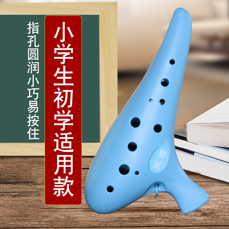包邮 风雅陶笛 塑胶十二孔中音C调 塑料12孔ac调陶笛