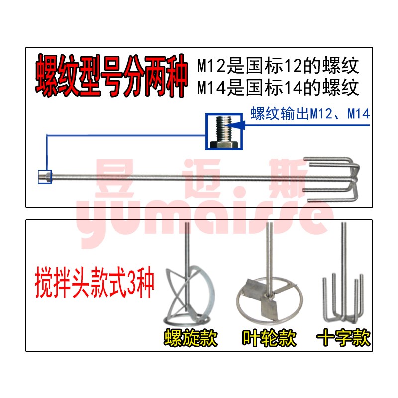 昱迈斯304不锈钢手持式搅拌机M14M12搅拌杆棍棒药材jiaobangan