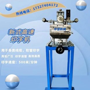 高速印字机 印字轮油墨印字机 电缆印字机 管子护套管电缆印字机