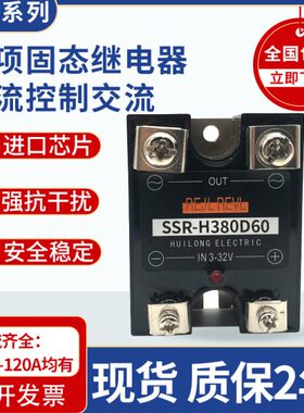 单相直流控交流固态继电器SSR-H220D60 D75 D60 15 D30 D120 D45P
