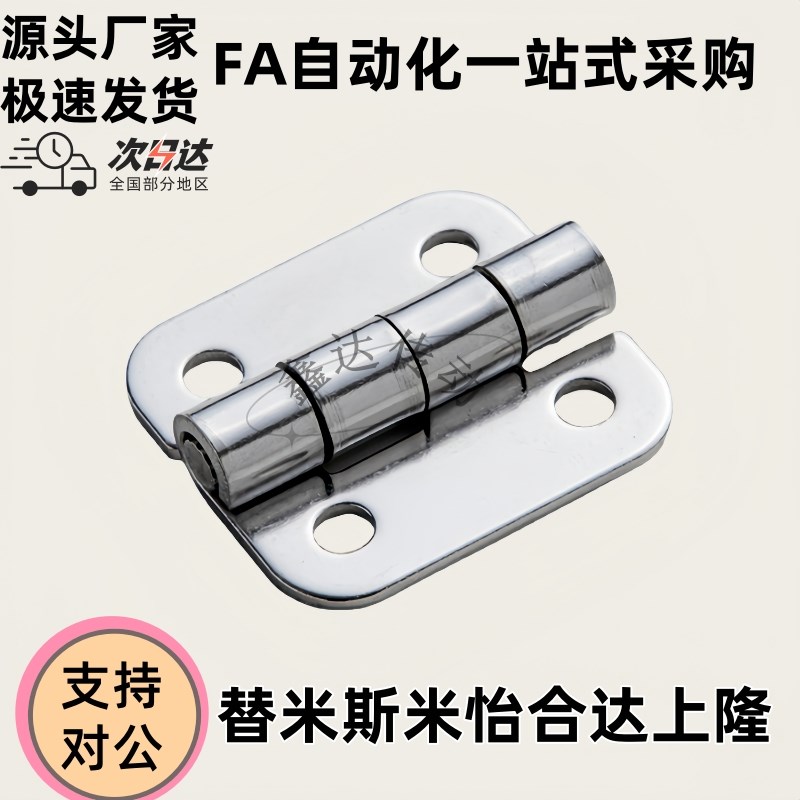 蝶形铰链304不锈钢 型材合页C-SHHPSDN5/6/8/845-2/W3  机架用折